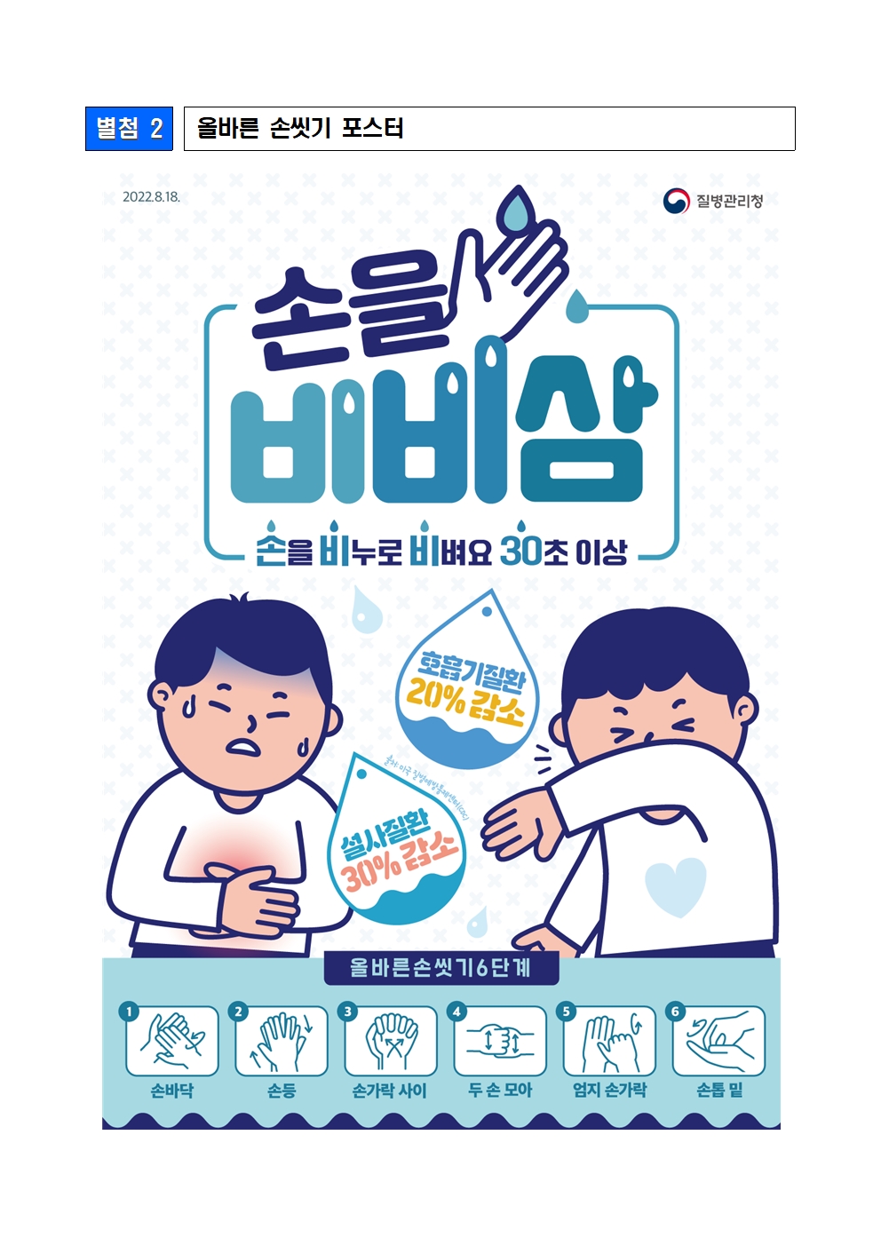 충주시 감염병관리과_홍역， 기침예절 예방수칙 포스터002