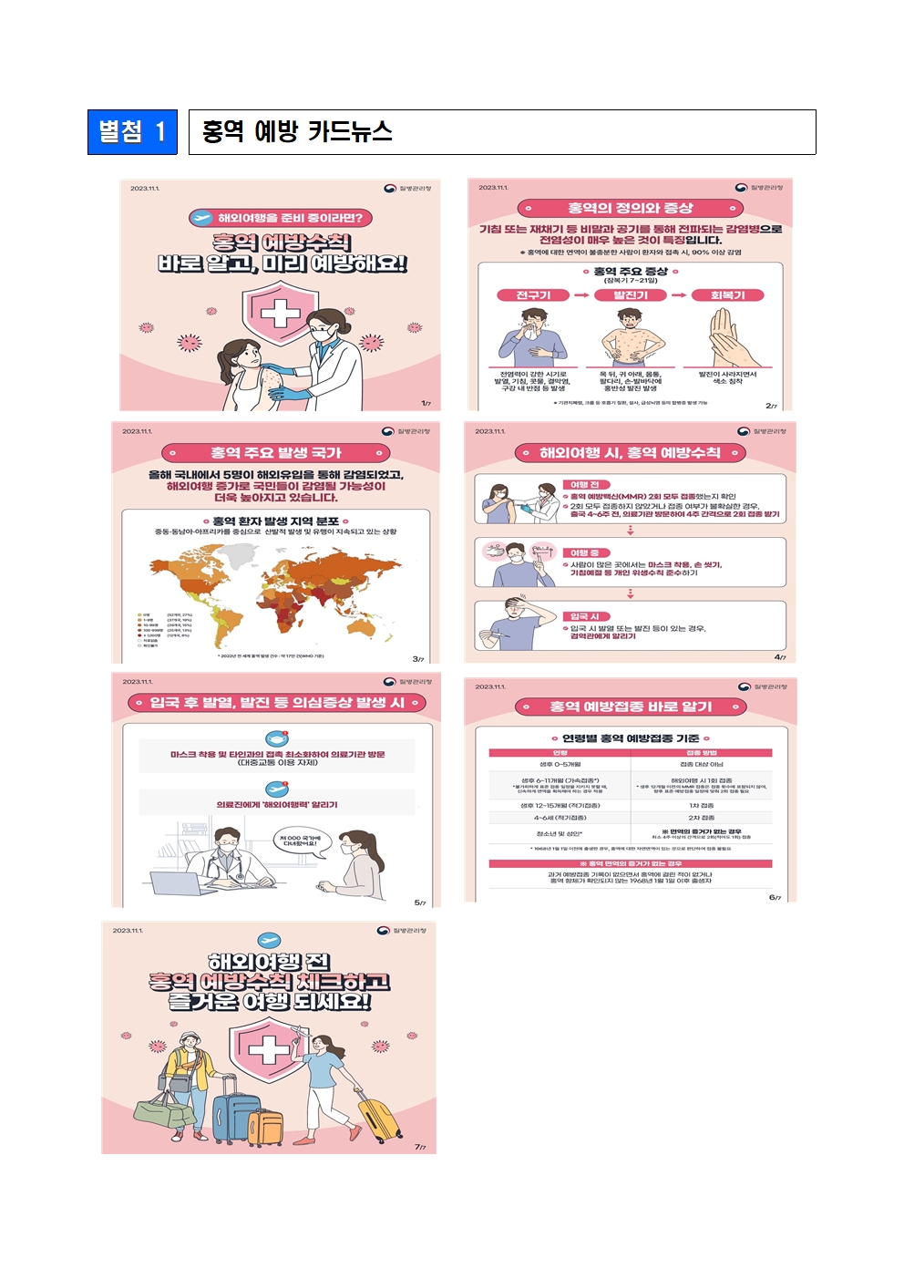 충주시 감염병관리과_홍역， 기침예절 예방수칙 포스터001